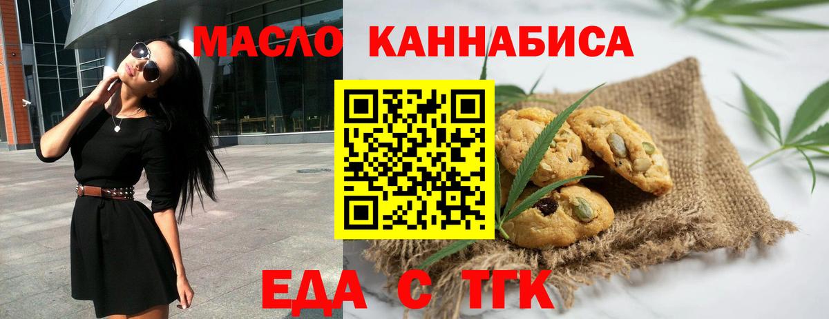 Печенье с ТГК конопля Урюпинск