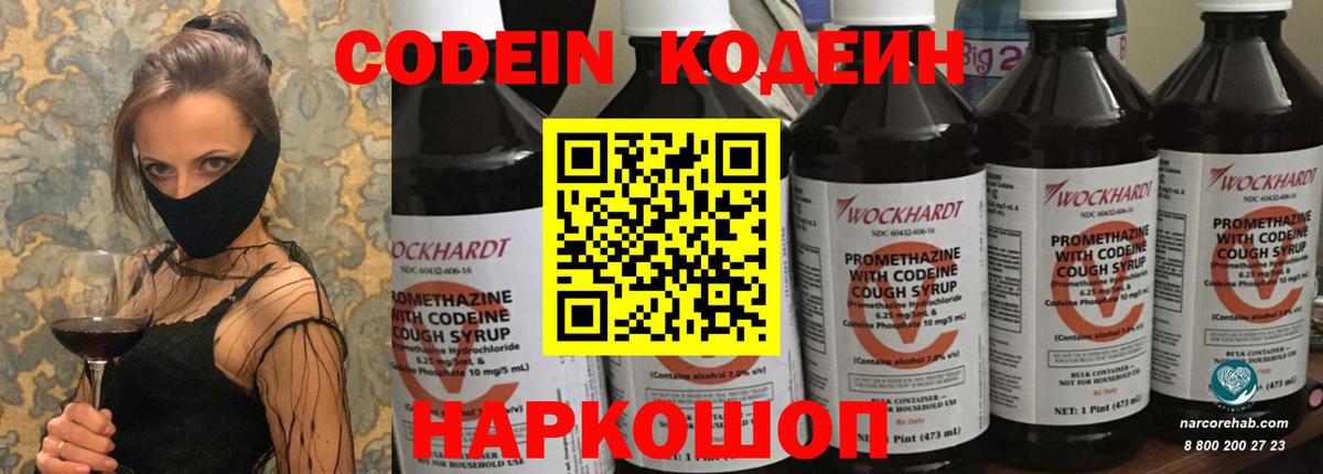 купить наркотик  Вход с VPN  Урюпинск  Codein Purple Drank  Кодеин Purple Drank 