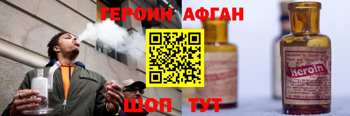 Урюпинск  Героин афганец  Вход с VPN 