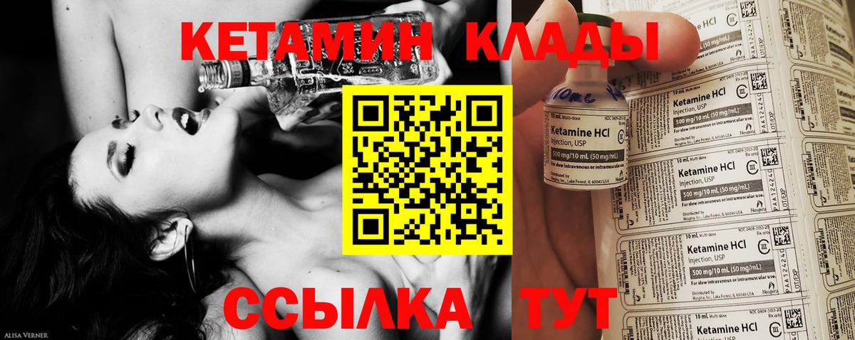 КЕТАМИН ketamine  Вход с VPN  Урюпинск 