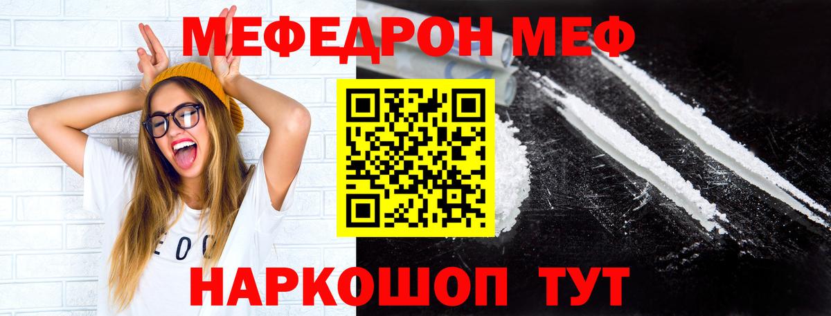 МЕФ мука  купить  цена  Урюпинск  МЕФ  Вход с VPN  МЯУ-МЯУ кристаллы 
