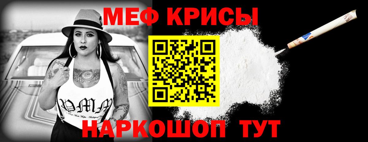 Меф кристаллы Урюпинск